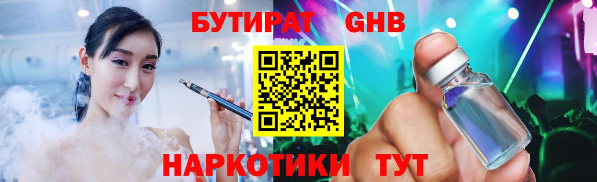 БУТИРАТ  Вход с VPN  Сызрань  Бутират Butirat 