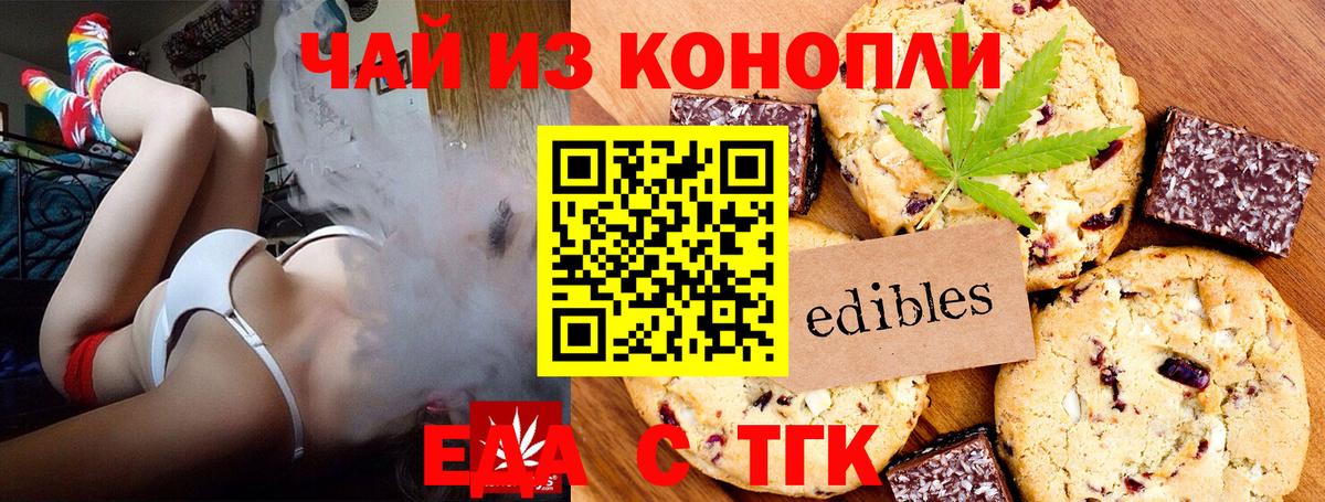 Еда ТГК марихуана  Вход с VPN  Сызрань 