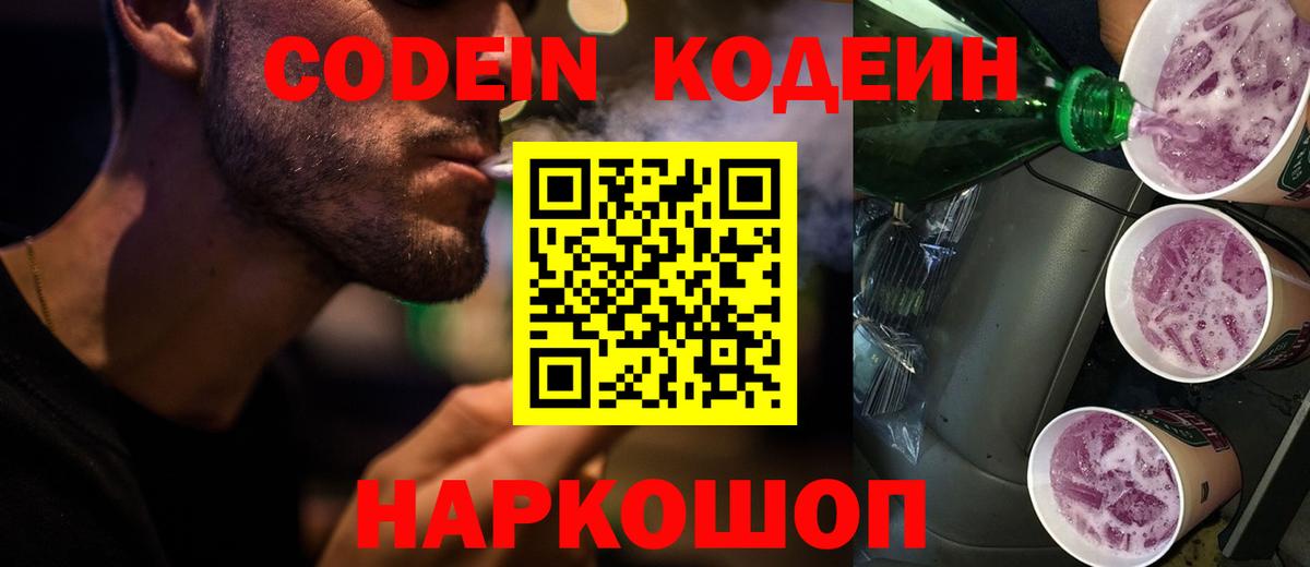 Кодеиновый сироп Lean напиток Lean (лин) Сызрань