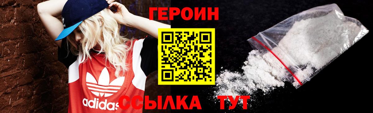 Героин Heroin Сызрань
