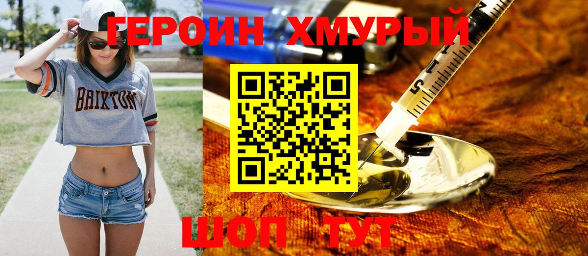 Сызрань  ГЕРОИН хмурый  ГЕРОИН  Вход с VPN 