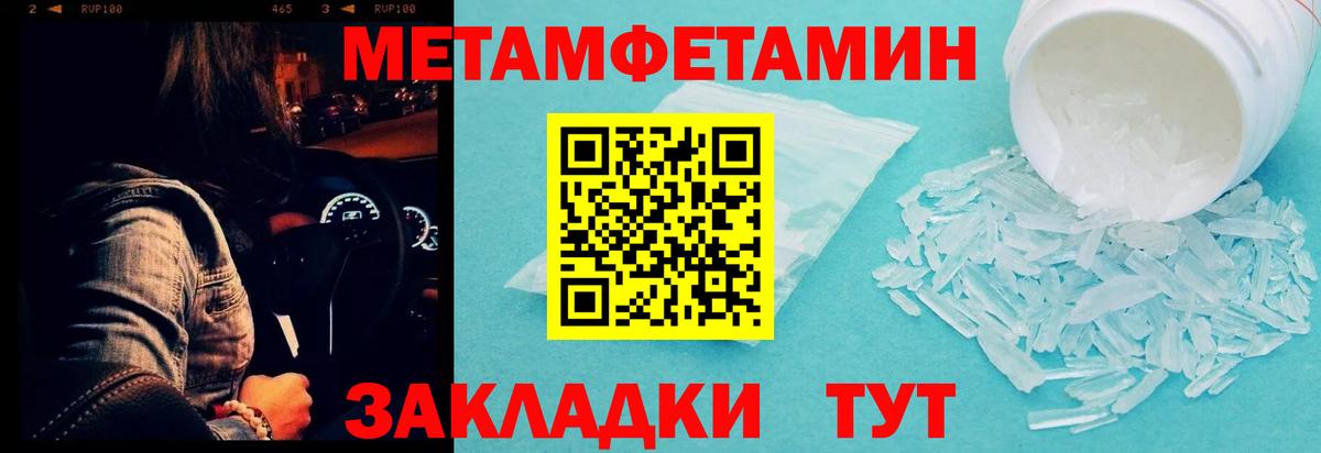 МЕТАМФЕТАМИН Methamphetamine Сызрань